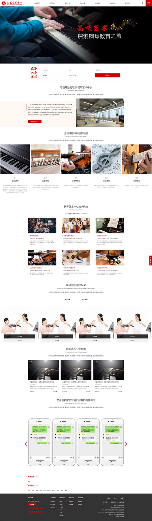 迪庆钢琴艺术培训公司响应式企业网站