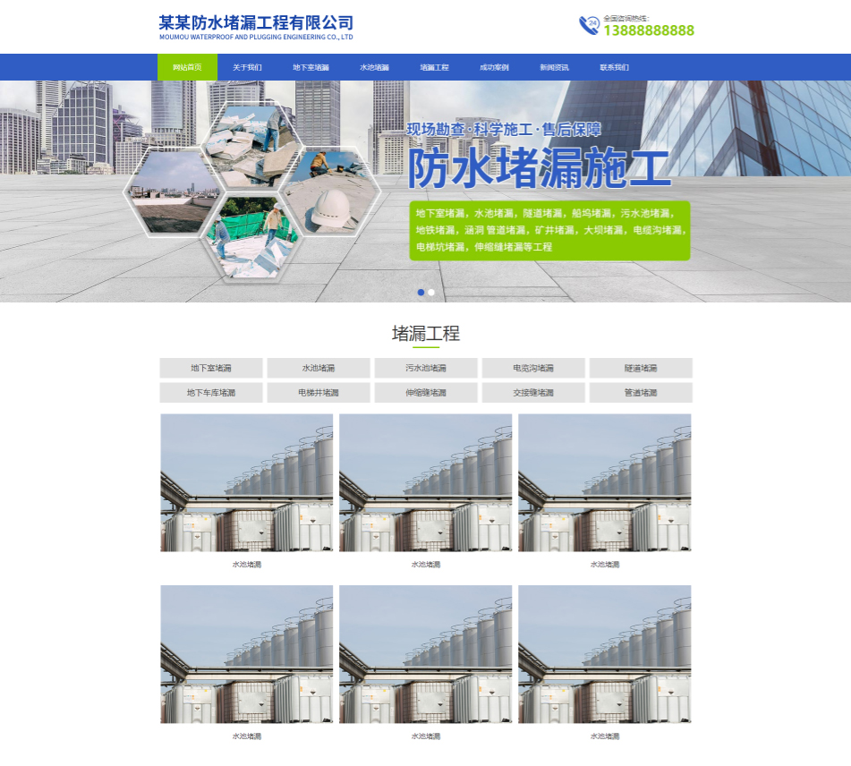 迪庆防水堵漏工程通用响应式企业网站模板