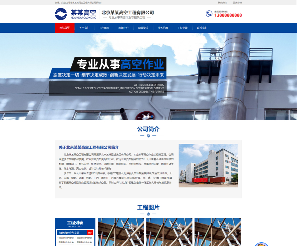 迪庆高空工程行业公司通用响应式企业网站模板