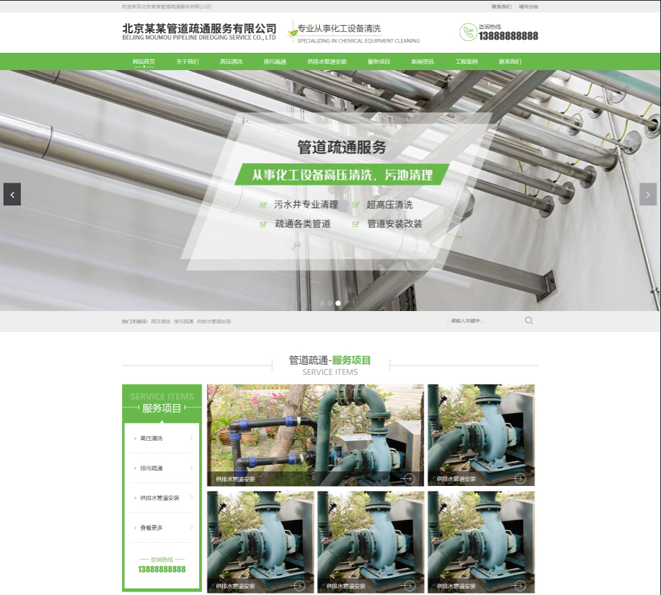 迪庆管道疏通行业公司通用响应式企业网站模板