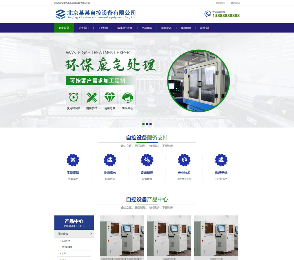 迪庆自控设备行业公司通用响应式企业网站模板